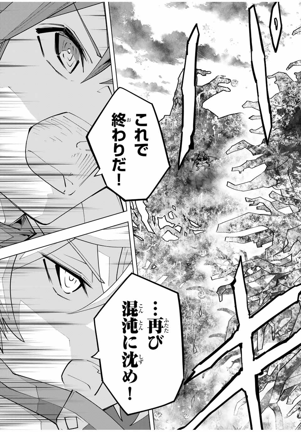 Shinjiteita Nakama-tachi ni Dungeon Chap 141 - Next Chap 142