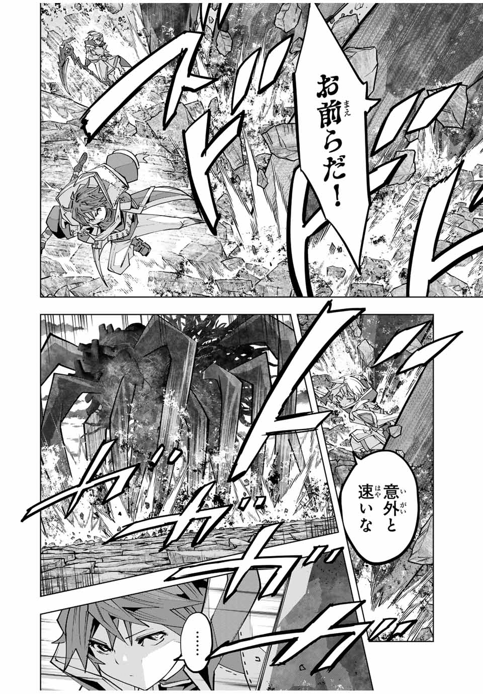 Shinjiteita Nakama-tachi ni Dungeon Chap 141 - Next Chap 142