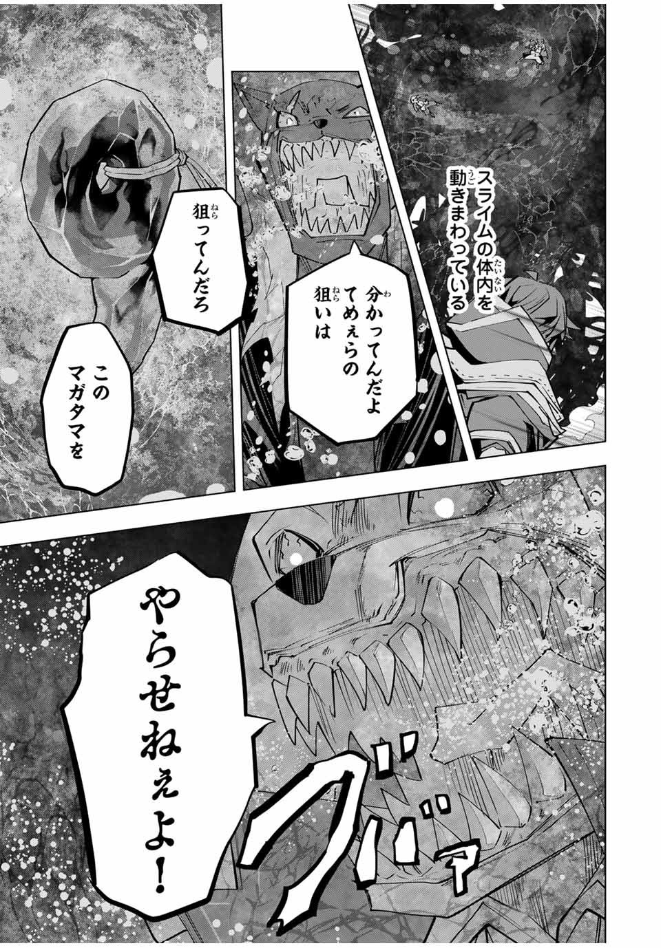 Shinjiteita Nakama-tachi ni Dungeon Chap 141 - Next Chap 142