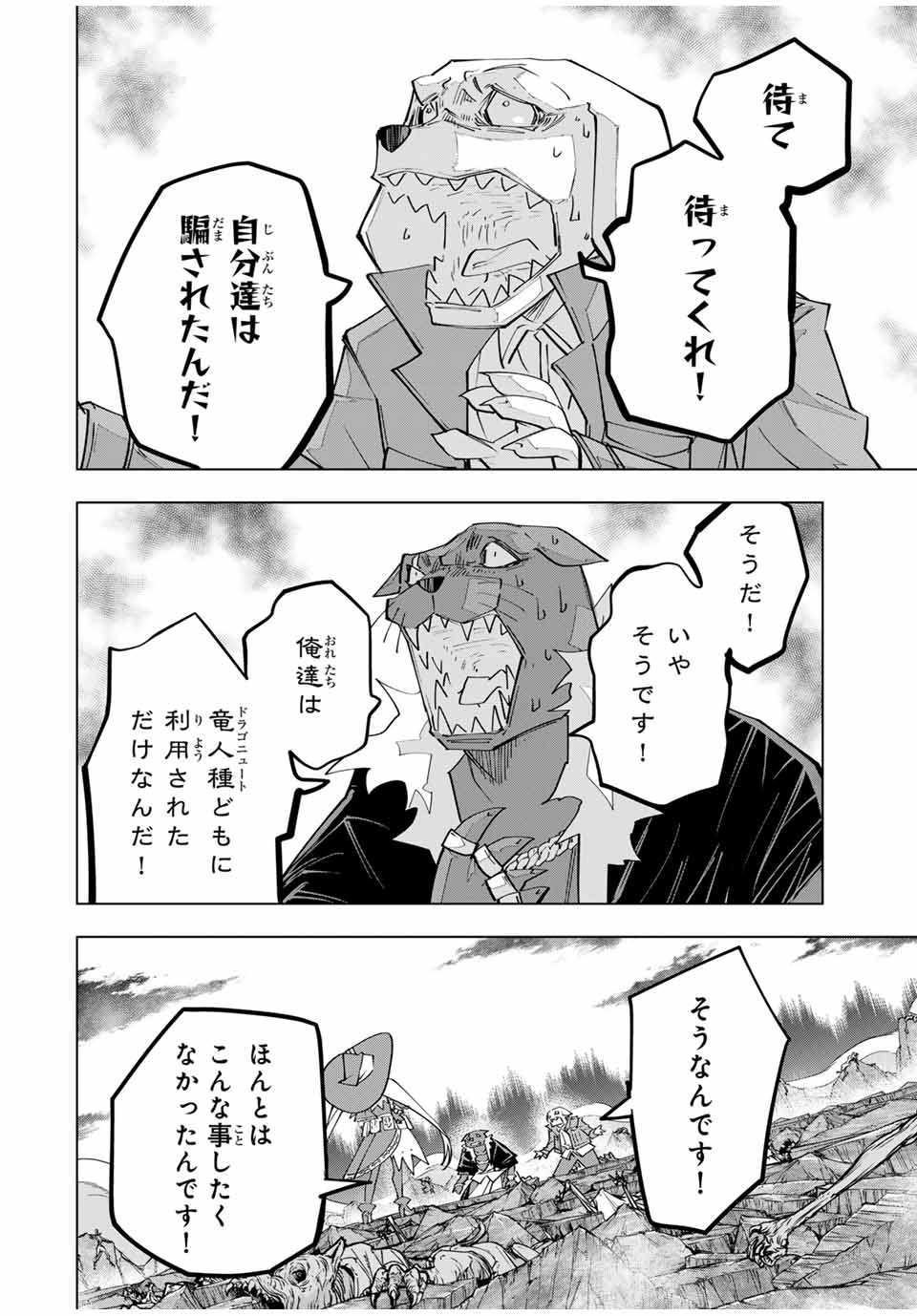 Shinjiteita Nakama-tachi ni Dungeon Chap 142 - Next Chap 143