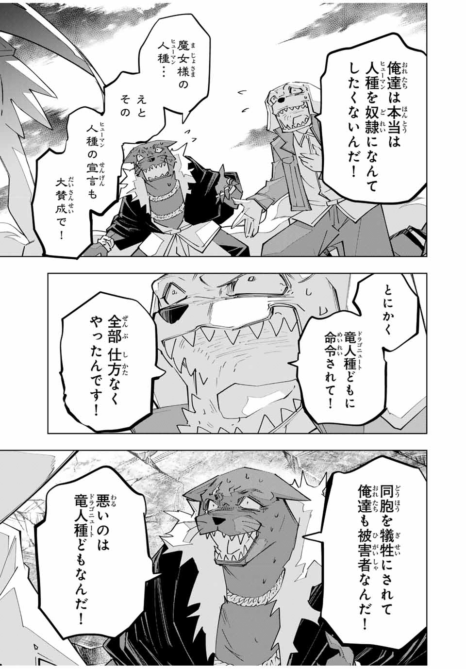 Shinjiteita Nakama-tachi ni Dungeon Chap 142 - Next Chap 143