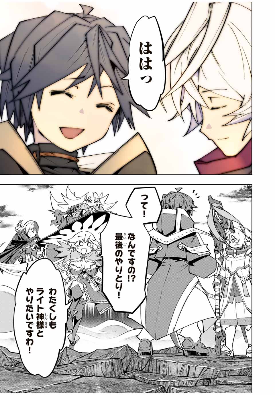 Shinjiteita Nakama-tachi ni Dungeon Chap 142 - Next Chap 143