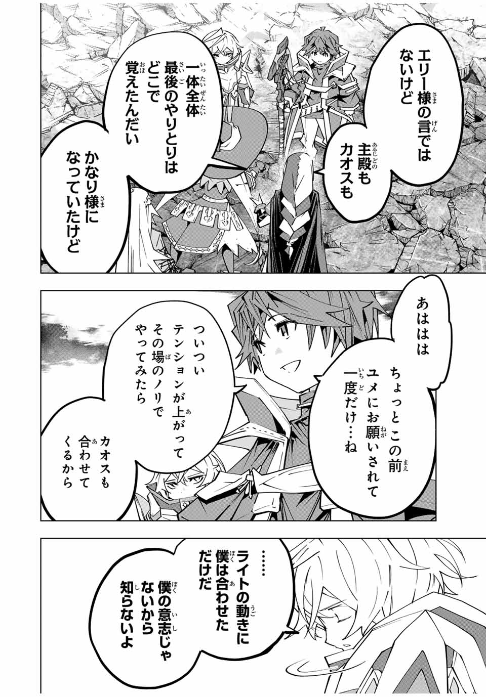 Shinjiteita Nakama-tachi ni Dungeon Chap 142 - Next Chap 143