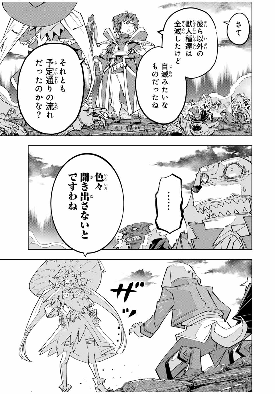 Shinjiteita Nakama-tachi ni Dungeon Chap 142 - Next Chap 143