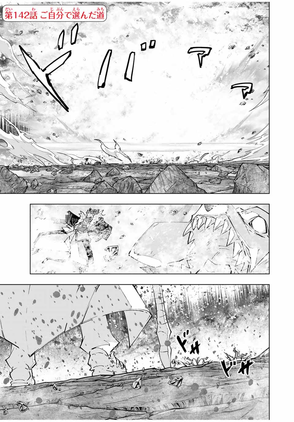 Shinjiteita Nakama-tachi ni Dungeon Chap 142 - Next Chap 143