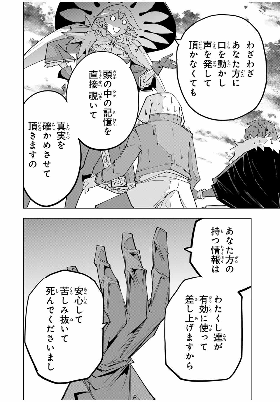 Shinjiteita Nakama-tachi ni Dungeon Chap 142 - Next Chap 143