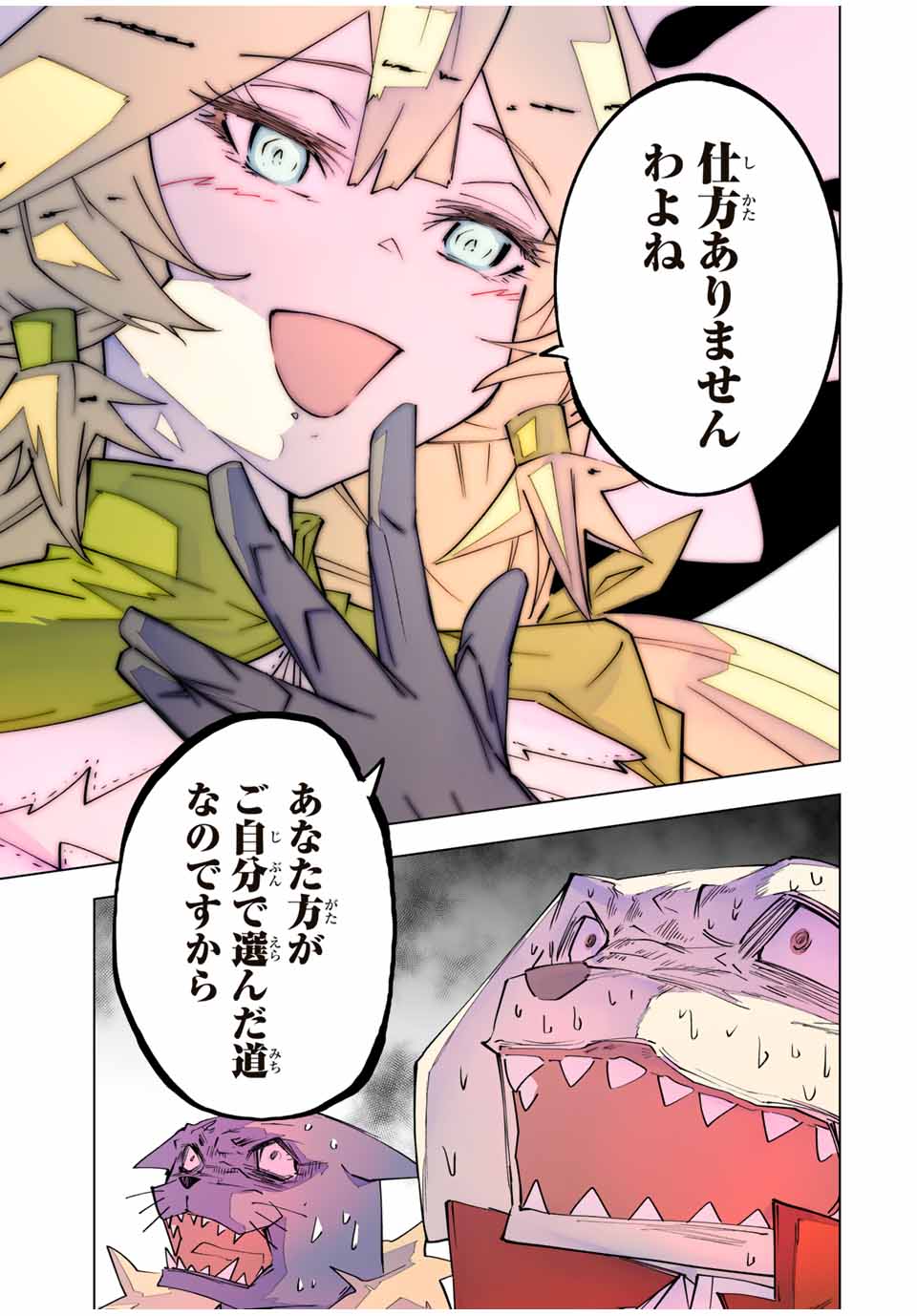 Shinjiteita Nakama-tachi ni Dungeon Chap 142 - Next Chap 143