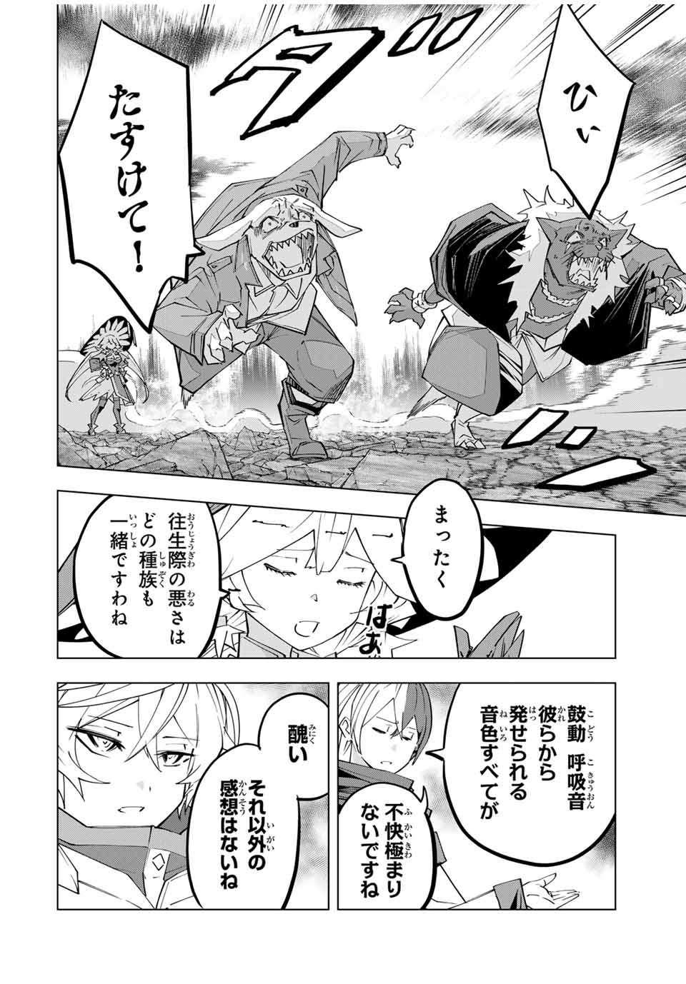 Shinjiteita Nakama-tachi ni Dungeon Chap 142 - Next Chap 143
