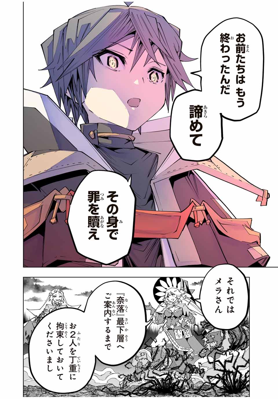 Shinjiteita Nakama-tachi ni Dungeon Chap 142 - Next Chap 143