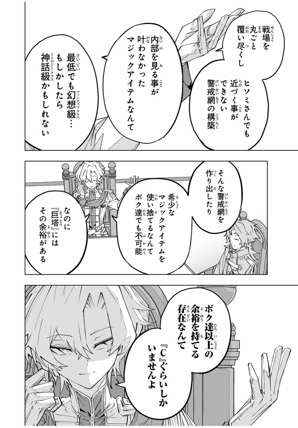 Shinjiteita Nakama-tachi ni Dungeon Chap 143 - Next Chap 144