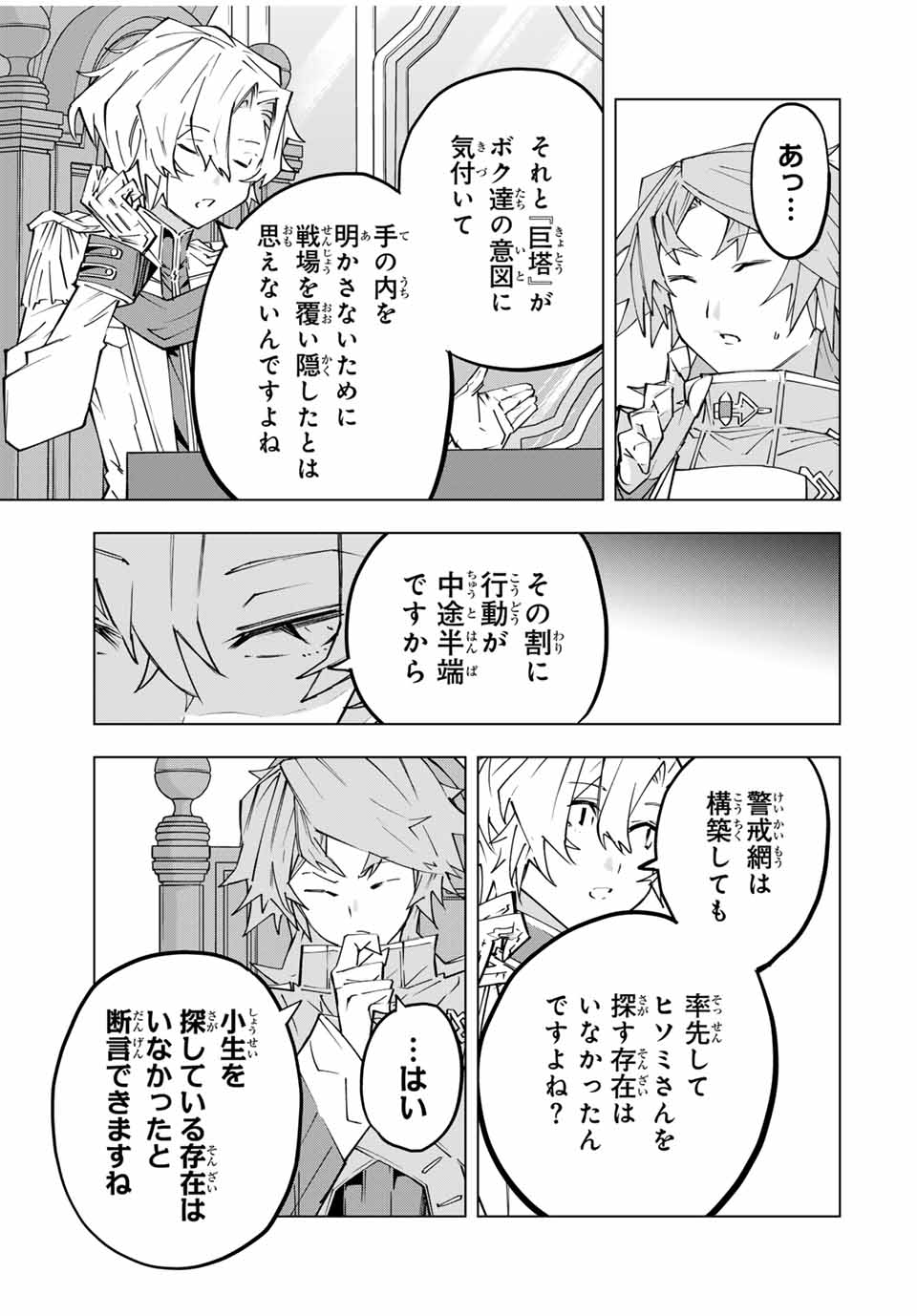 Shinjiteita Nakama-tachi ni Dungeon Chap 143 - Next Chap 144