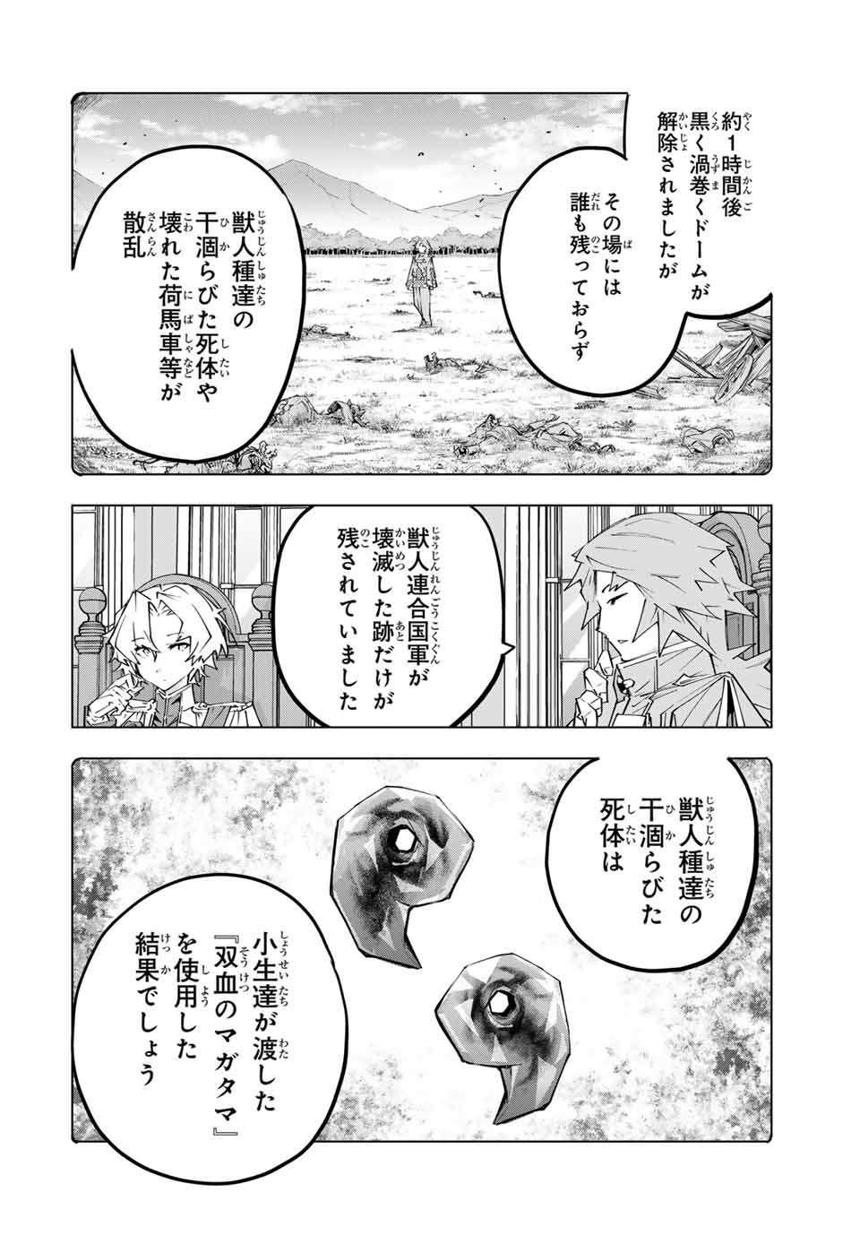 Shinjiteita Nakama-tachi ni Dungeon Chap 143 - Next Chap 144