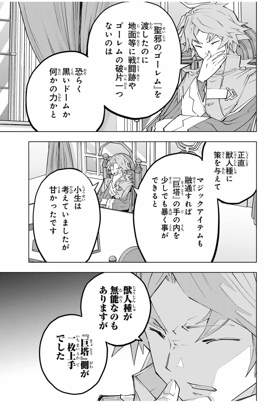 Shinjiteita Nakama-tachi ni Dungeon Chap 143 - Next Chap 144