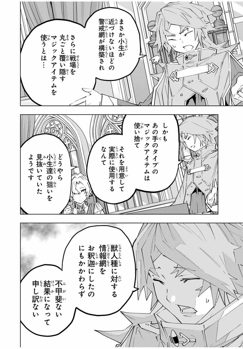 Shinjiteita Nakama-tachi ni Dungeon Chap 143 - Next Chap 144