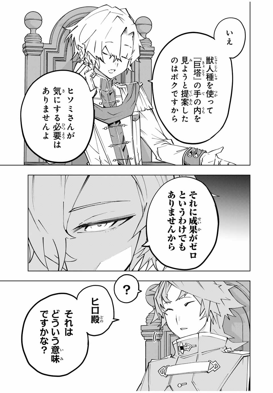 Shinjiteita Nakama-tachi ni Dungeon Chap 143 - Next Chap 144