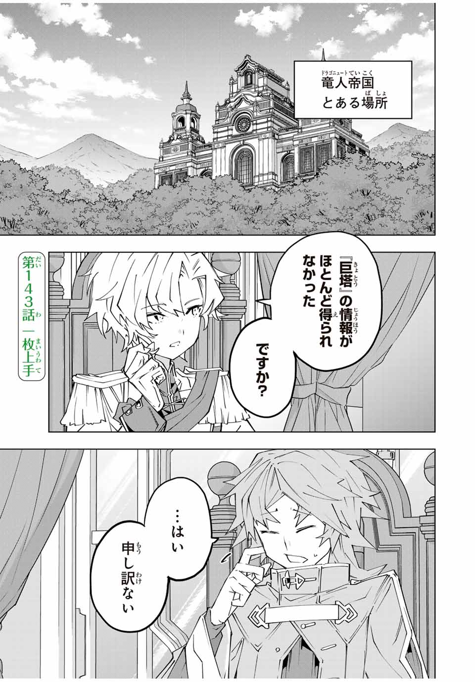 Shinjiteita Nakama-tachi ni Dungeon Chap 143 - Next Chap 144