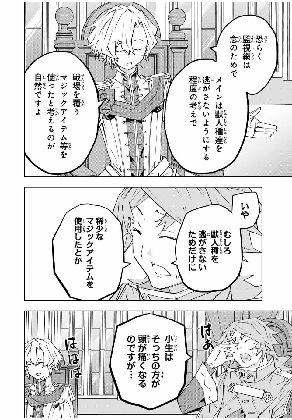 Shinjiteita Nakama-tachi ni Dungeon Chap 143 - Next Chap 144