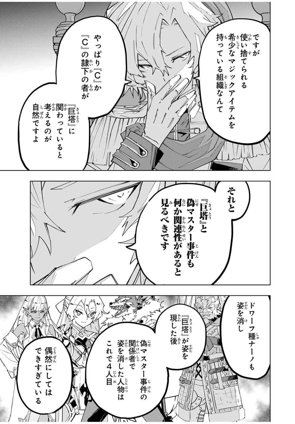 Shinjiteita Nakama-tachi ni Dungeon Chap 143 - Next Chap 144