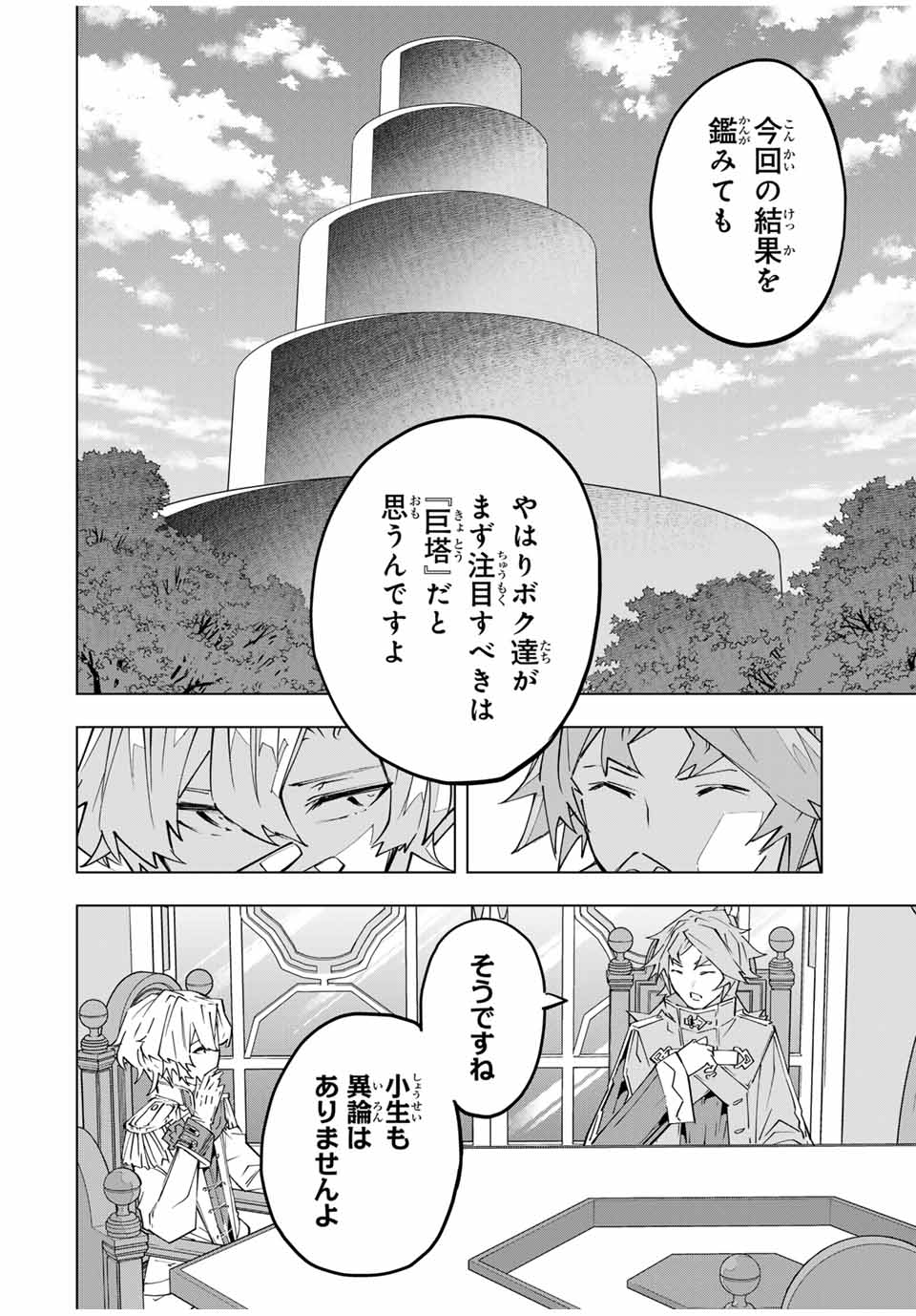 Shinjiteita Nakama-tachi ni Dungeon Chap 143 - Next Chap 144