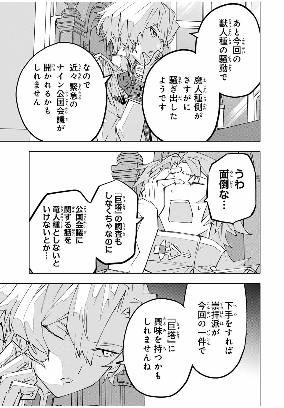 Shinjiteita Nakama-tachi ni Dungeon Chap 143 - Next Chap 144