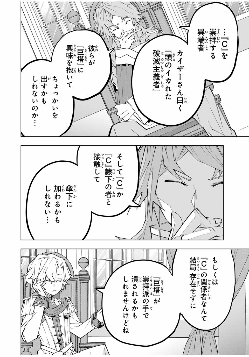 Shinjiteita Nakama-tachi ni Dungeon Chap 143 - Next Chap 144