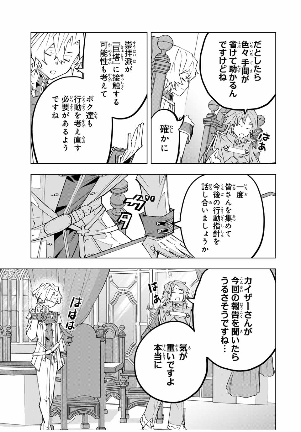 Shinjiteita Nakama-tachi ni Dungeon Chap 143 - Next Chap 144