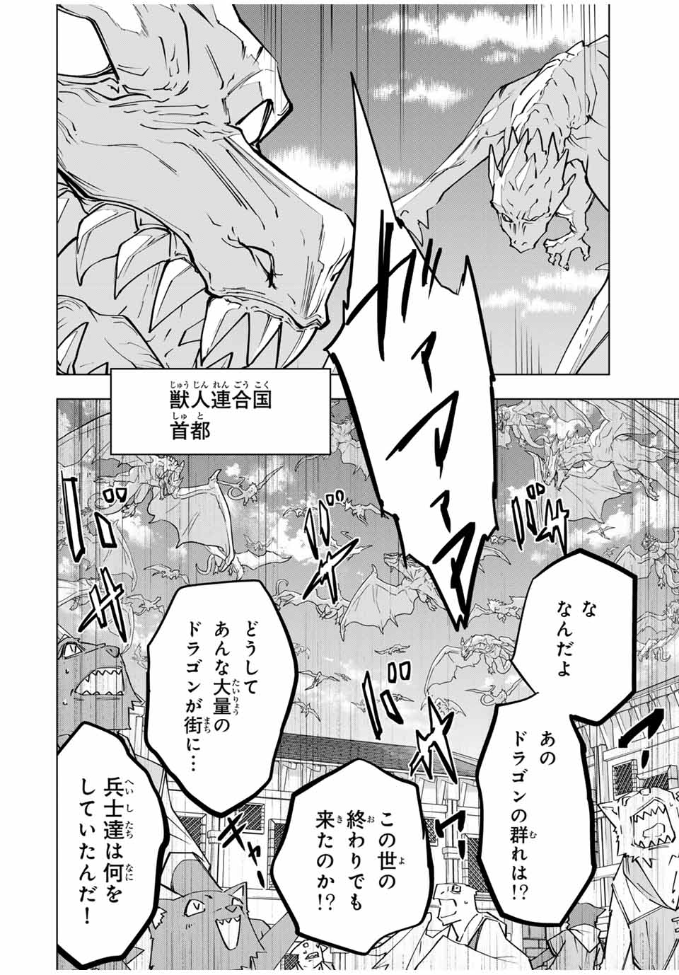 Shinjiteita Nakama-tachi ni Dungeon Chap 143 - Next Chap 144