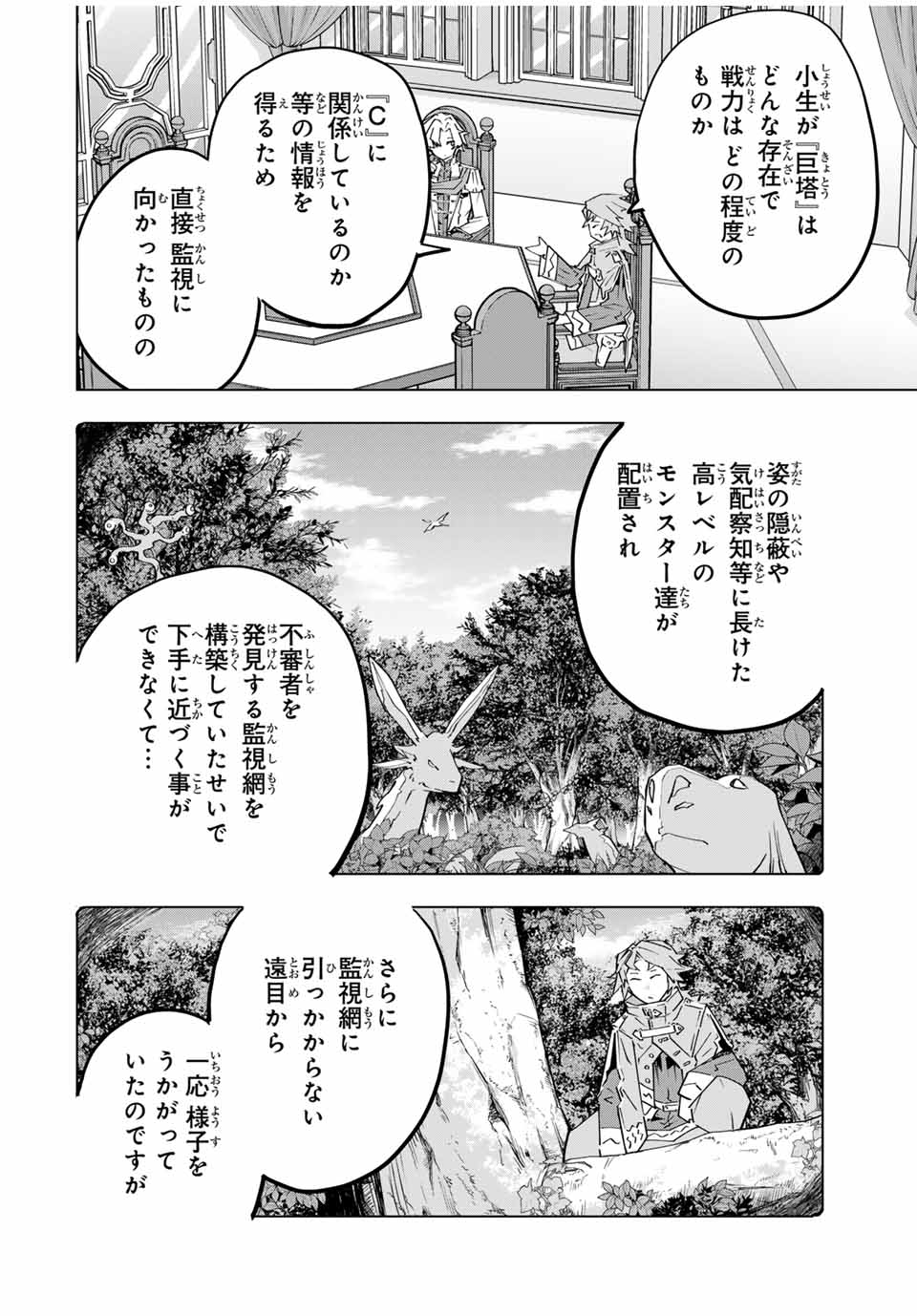 Shinjiteita Nakama-tachi ni Dungeon Chap 143 - Next Chap 144