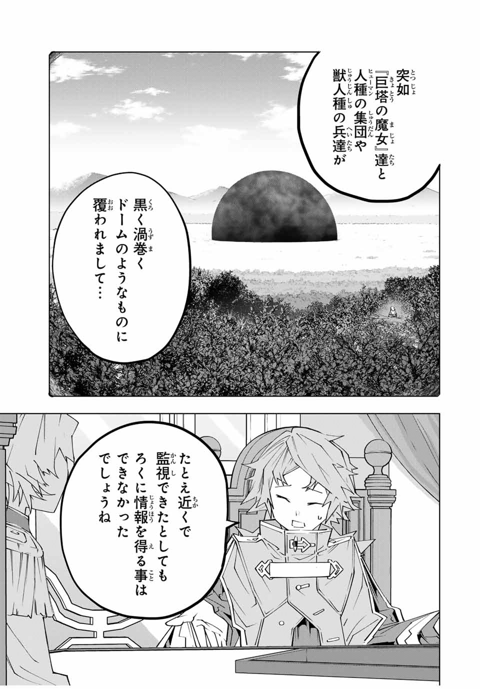 Shinjiteita Nakama-tachi ni Dungeon Chap 143 - Next Chap 144