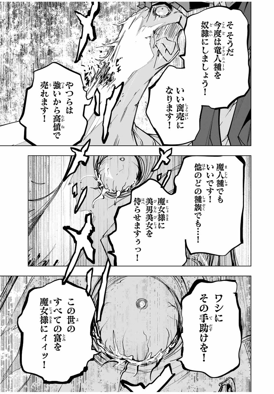 Shinjiteita Nakama-tachi ni Dungeon Chap 144 - Next Chap 145