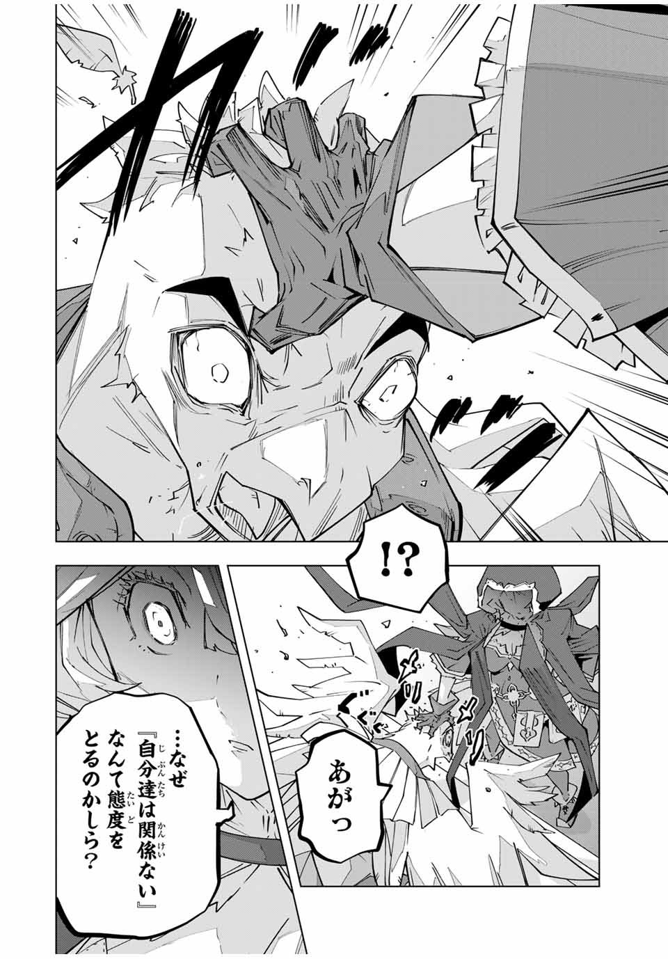 Shinjiteita Nakama-tachi ni Dungeon Chap 144 - Next Chap 145