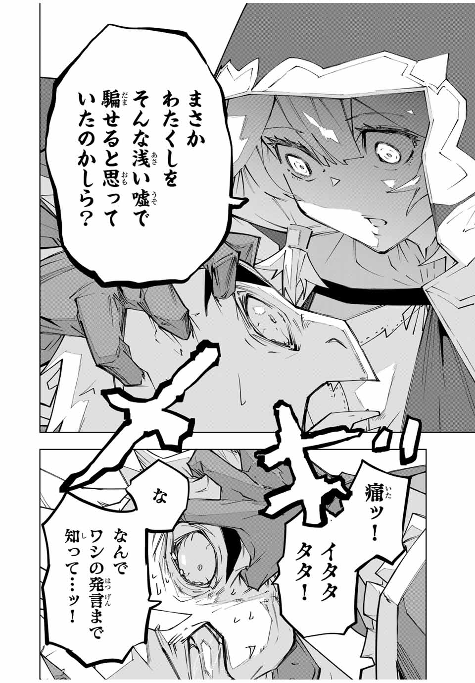 Shinjiteita Nakama-tachi ni Dungeon Chap 144 - Next Chap 145