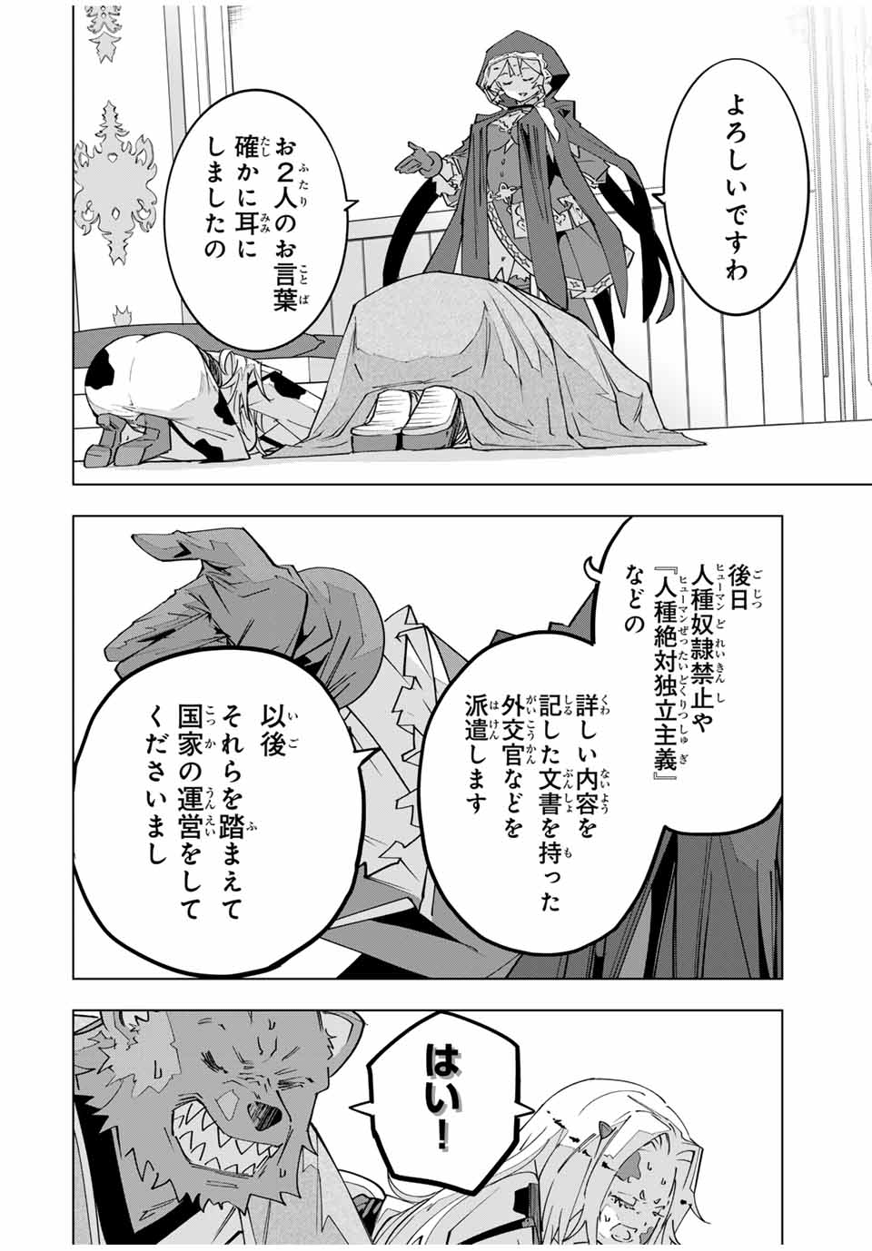 Shinjiteita Nakama-tachi ni Dungeon Chap 144 - Next Chap 145