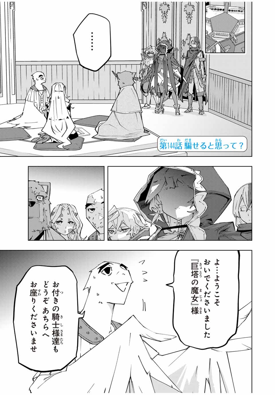 Shinjiteita Nakama-tachi ni Dungeon Chap 144 - Next Chap 145