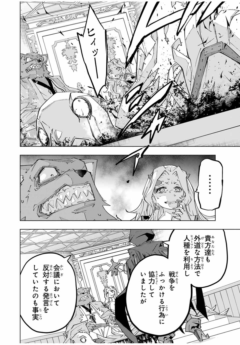 Shinjiteita Nakama-tachi ni Dungeon Chap 144 - Next Chap 145