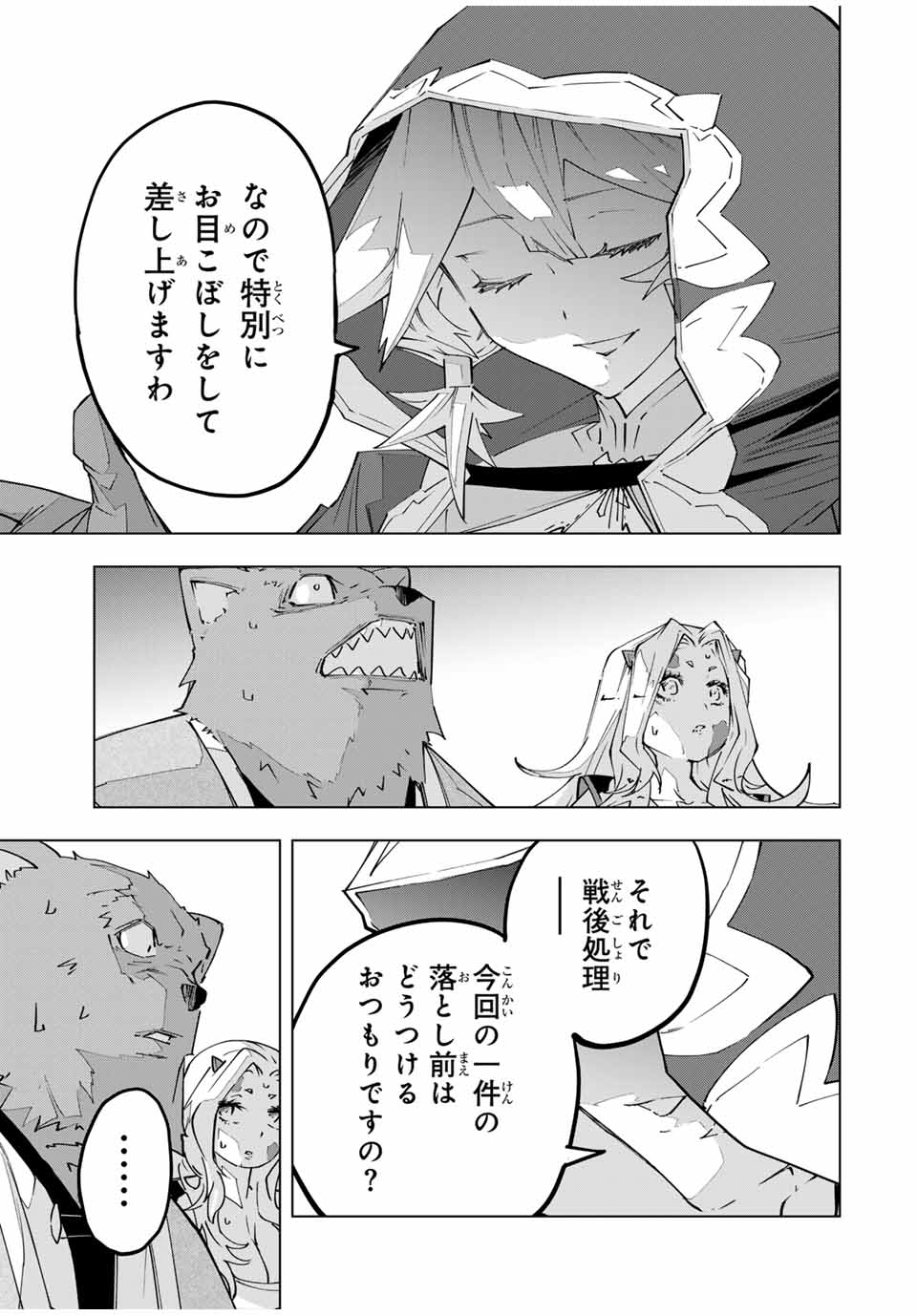 Shinjiteita Nakama-tachi ni Dungeon Chap 144 - Next Chap 145