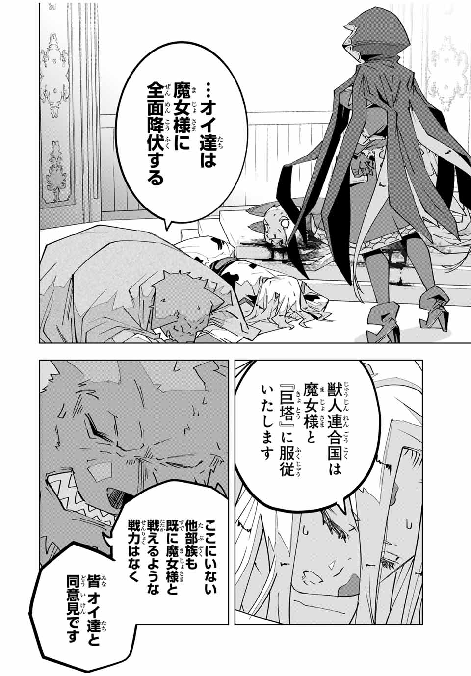 Shinjiteita Nakama-tachi ni Dungeon Chap 144 - Next Chap 145