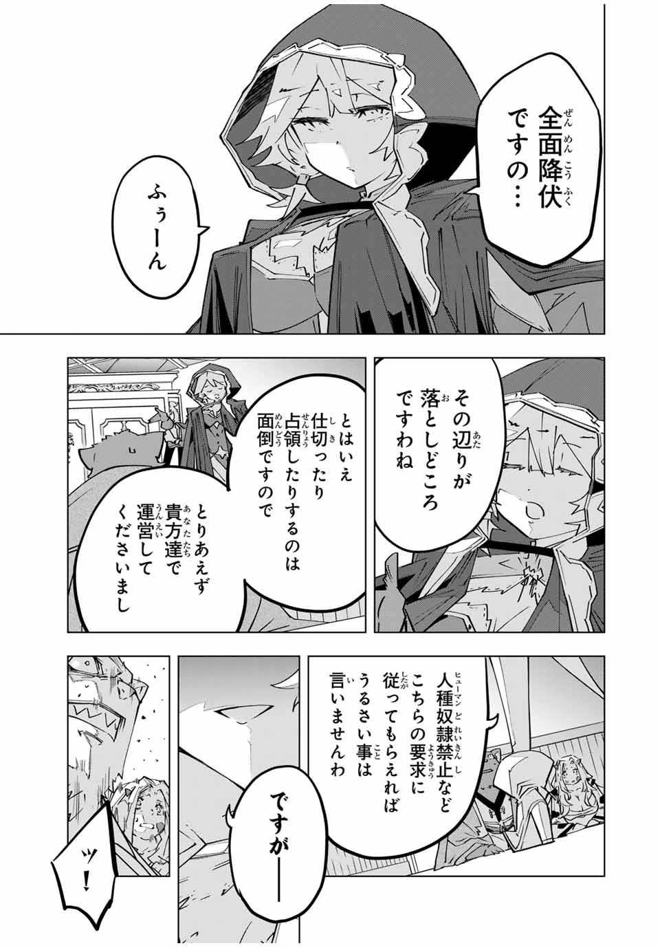 Shinjiteita Nakama-tachi ni Dungeon Chap 144 - Next Chap 145