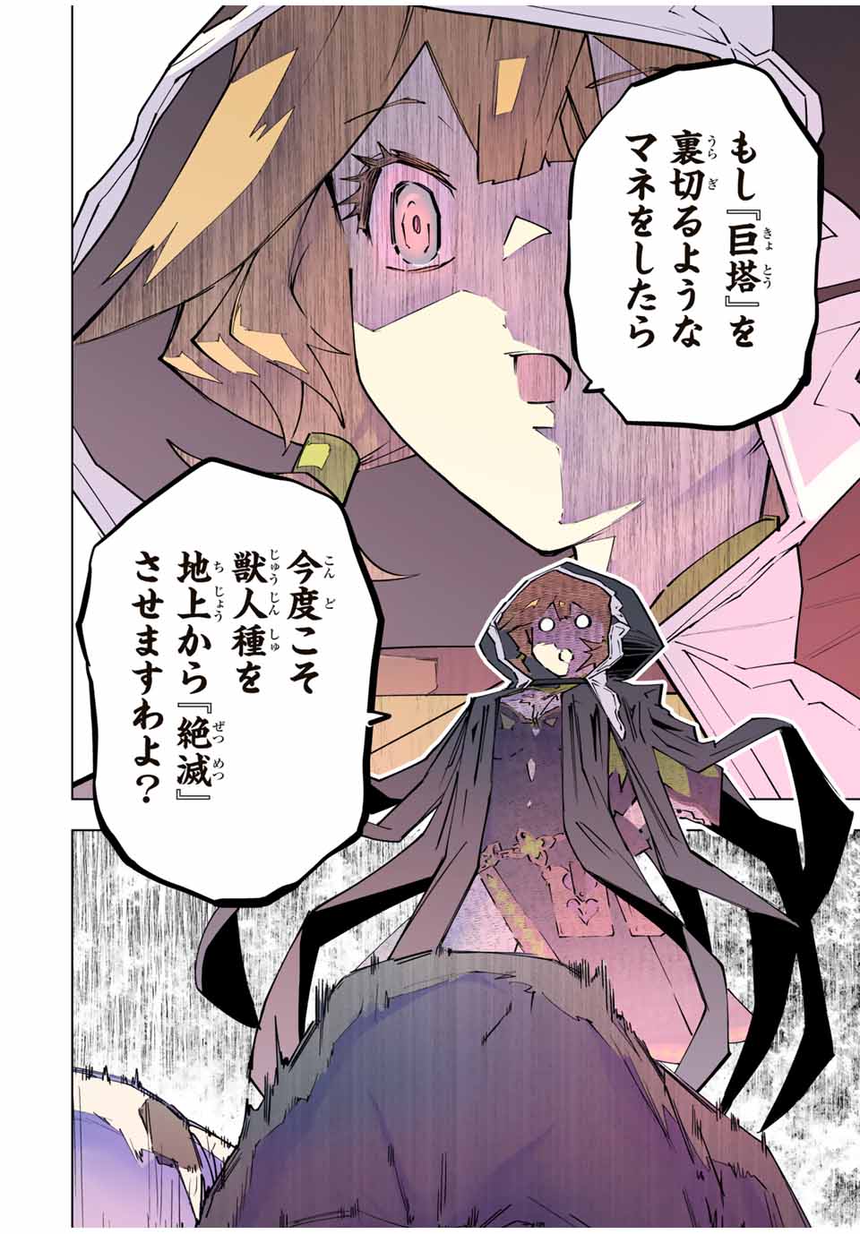 Shinjiteita Nakama-tachi ni Dungeon Chap 144 - Next Chap 145