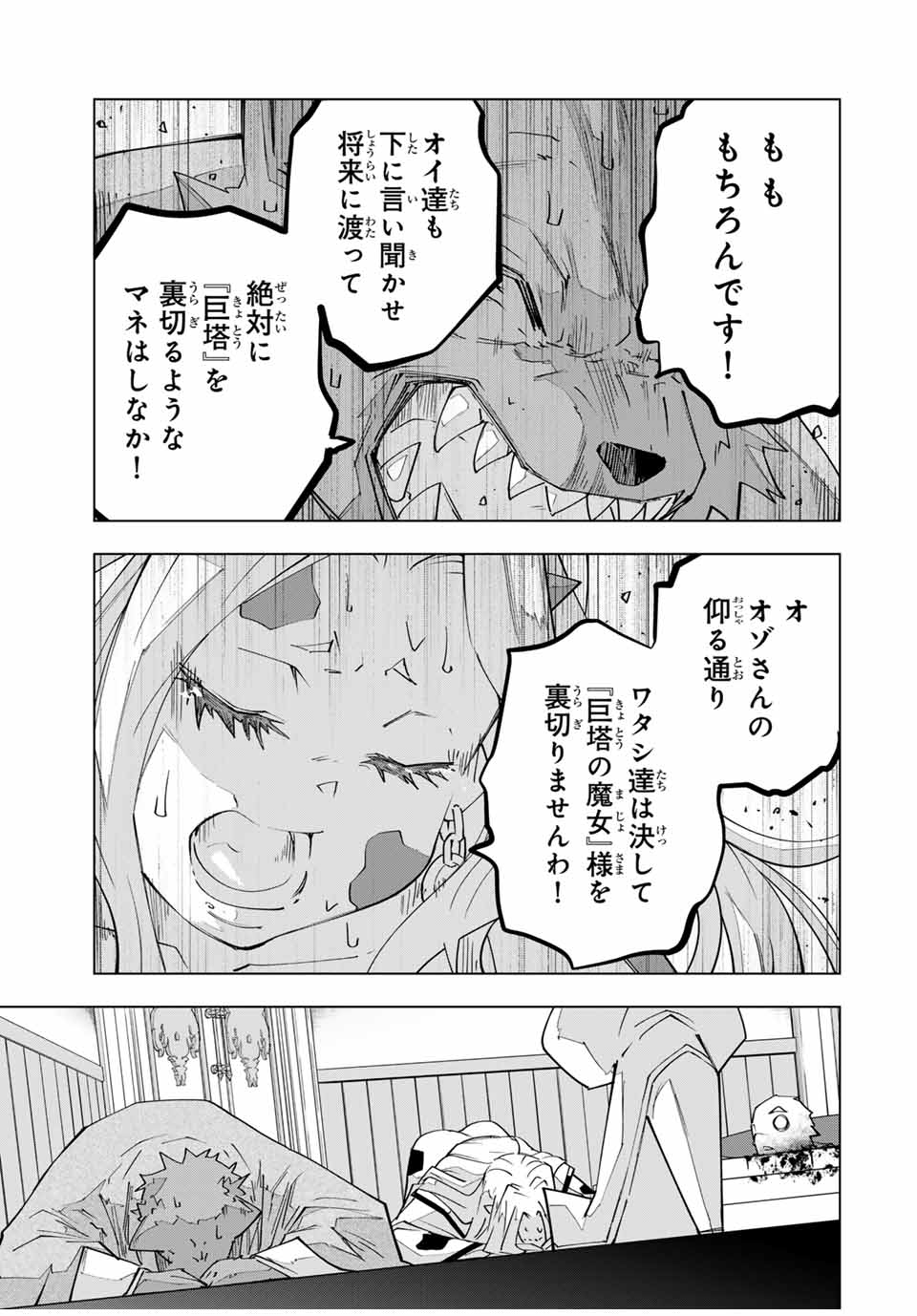 Shinjiteita Nakama-tachi ni Dungeon Chap 144 - Next Chap 145