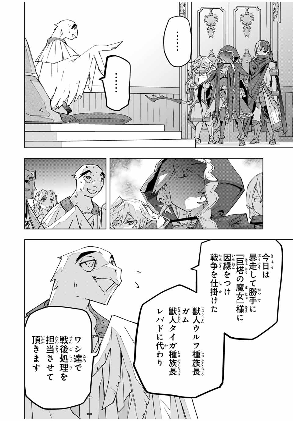 Shinjiteita Nakama-tachi ni Dungeon Chap 144 - Next Chap 145