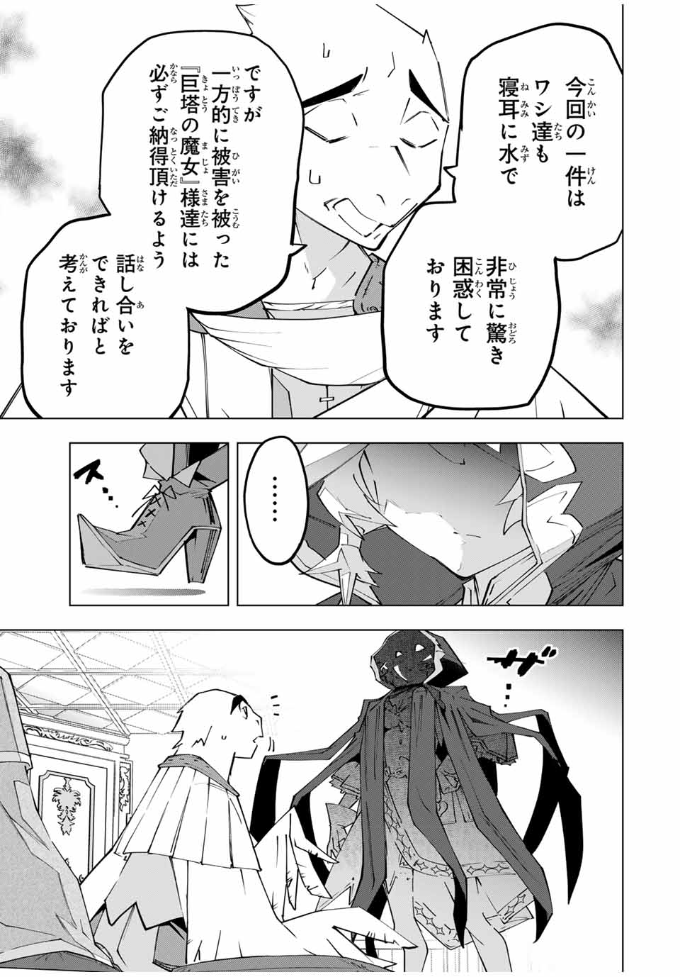 Shinjiteita Nakama-tachi ni Dungeon Chap 144 - Next Chap 145