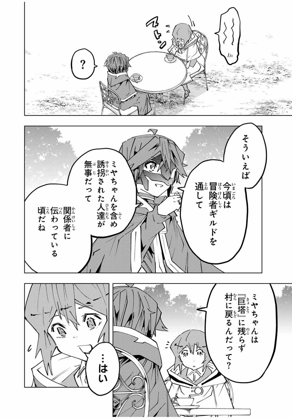 Shinjiteita Nakama-tachi ni Dungeon Chap 145 - Next Chap 146