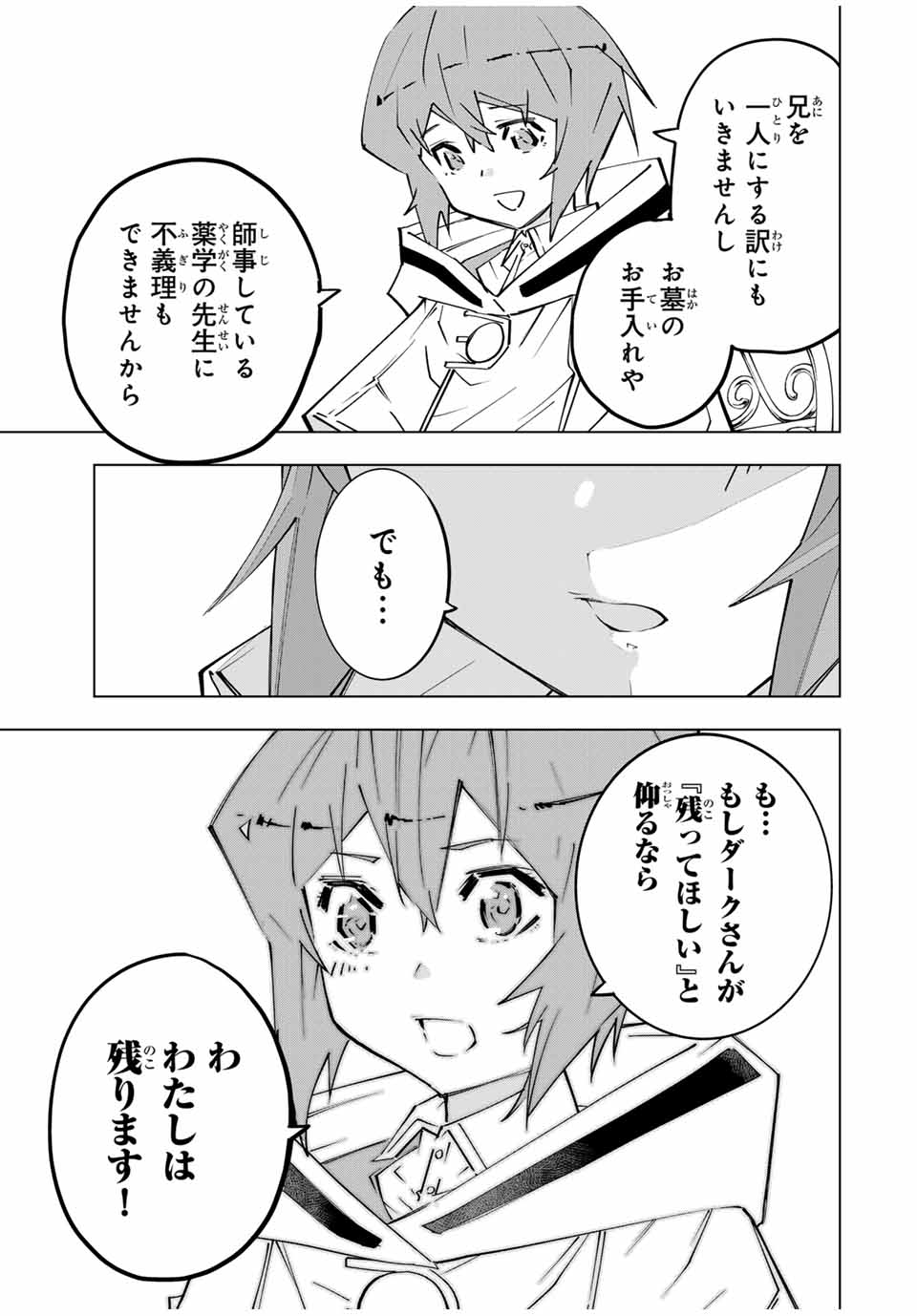Shinjiteita Nakama-tachi ni Dungeon Chap 145 - Next Chap 146