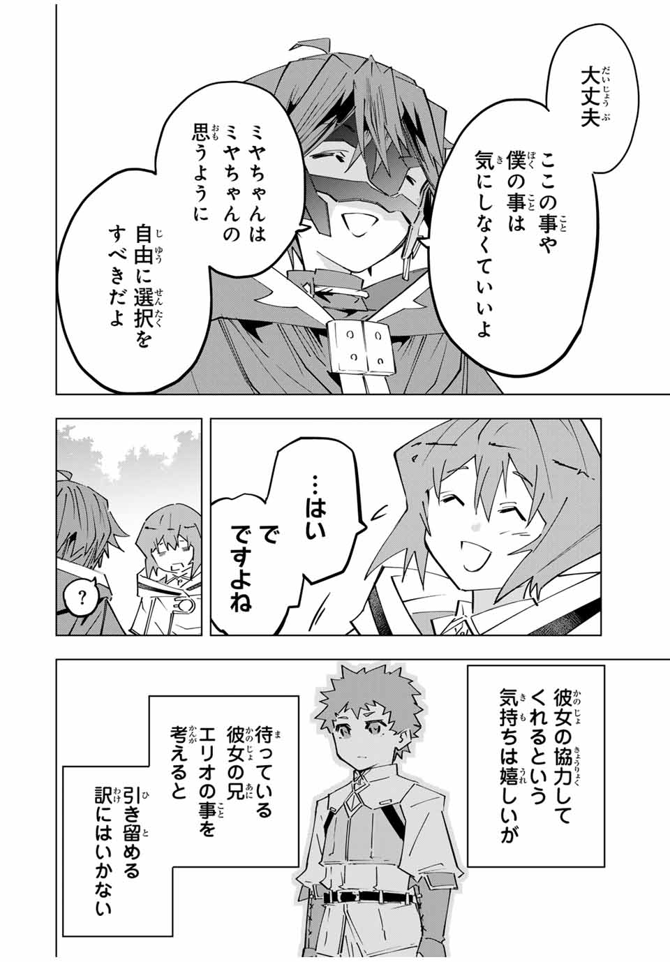 Shinjiteita Nakama-tachi ni Dungeon Chap 145 - Next Chap 146