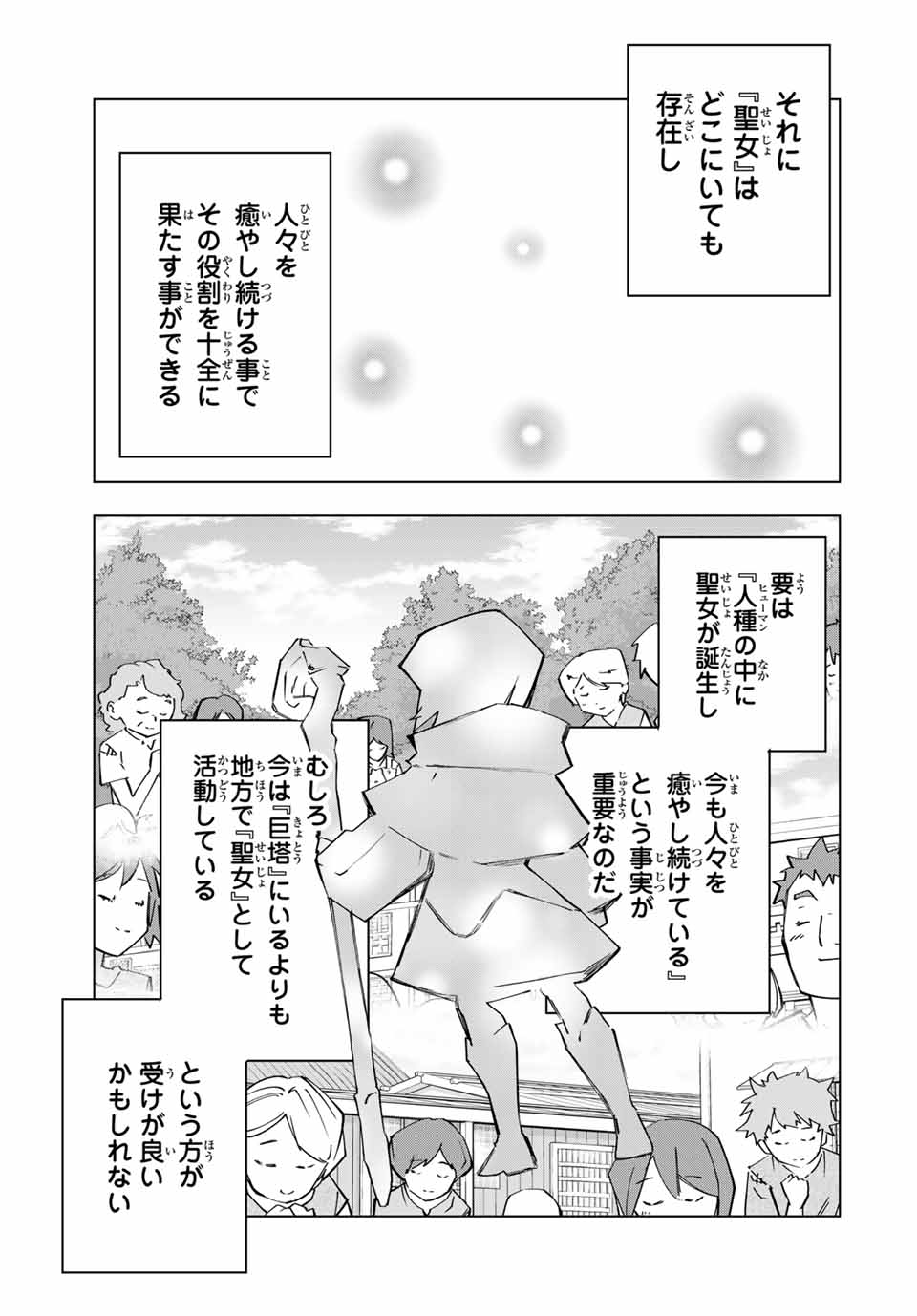 Shinjiteita Nakama-tachi ni Dungeon Chap 145 - Next Chap 146