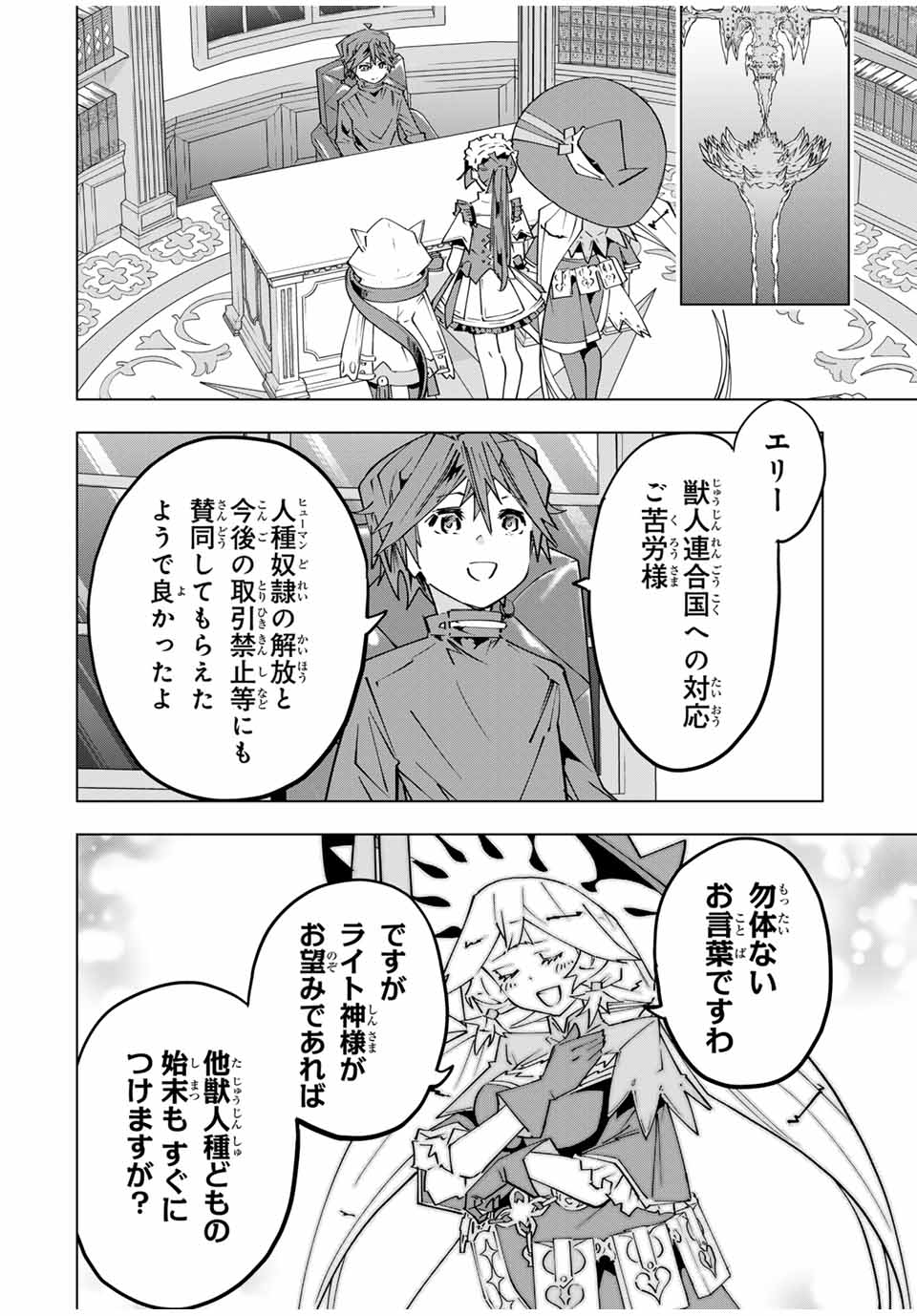 Shinjiteita Nakama-tachi ni Dungeon Chap 145 - Next Chap 146