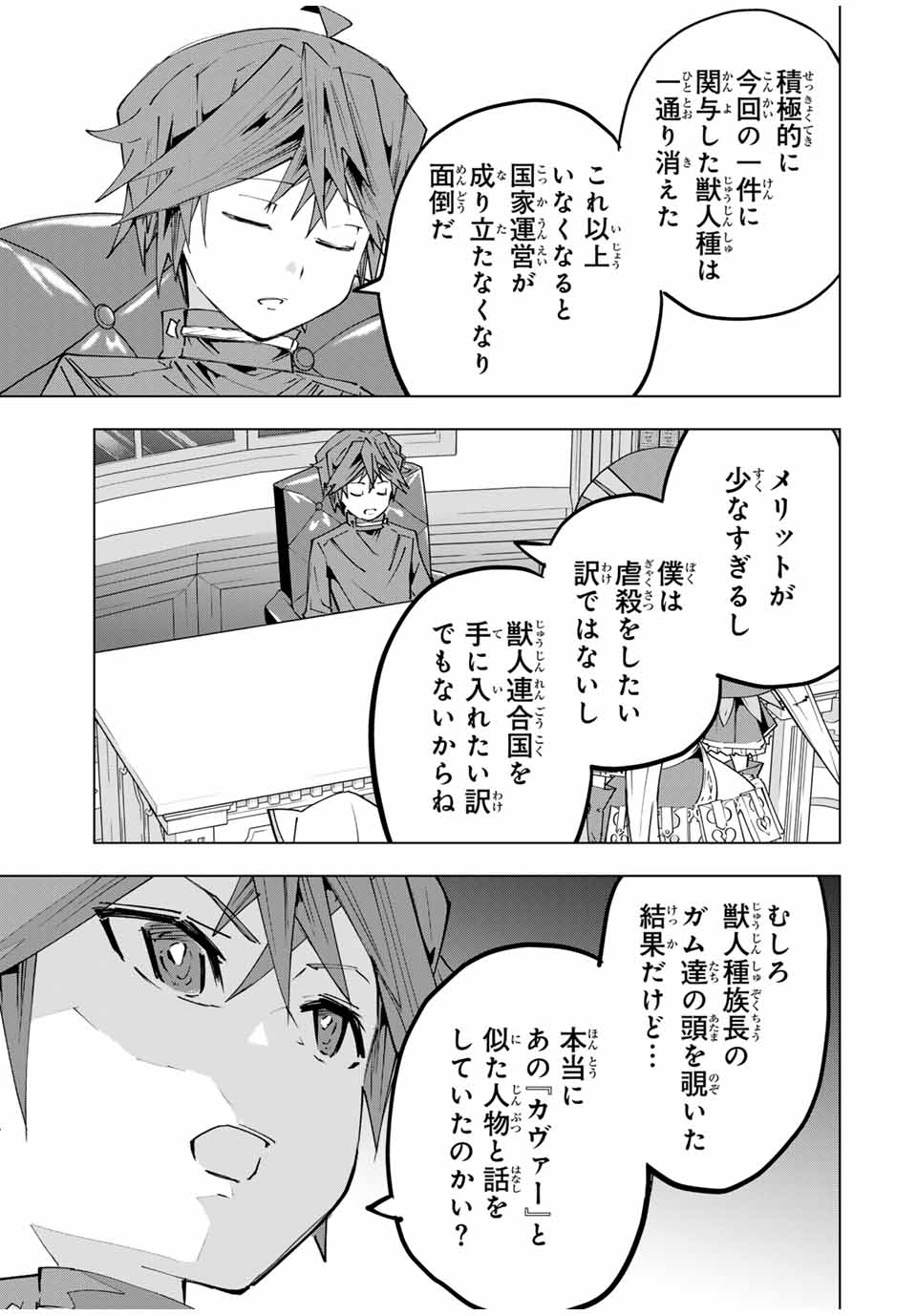 Shinjiteita Nakama-tachi ni Dungeon Chap 145 - Next Chap 146