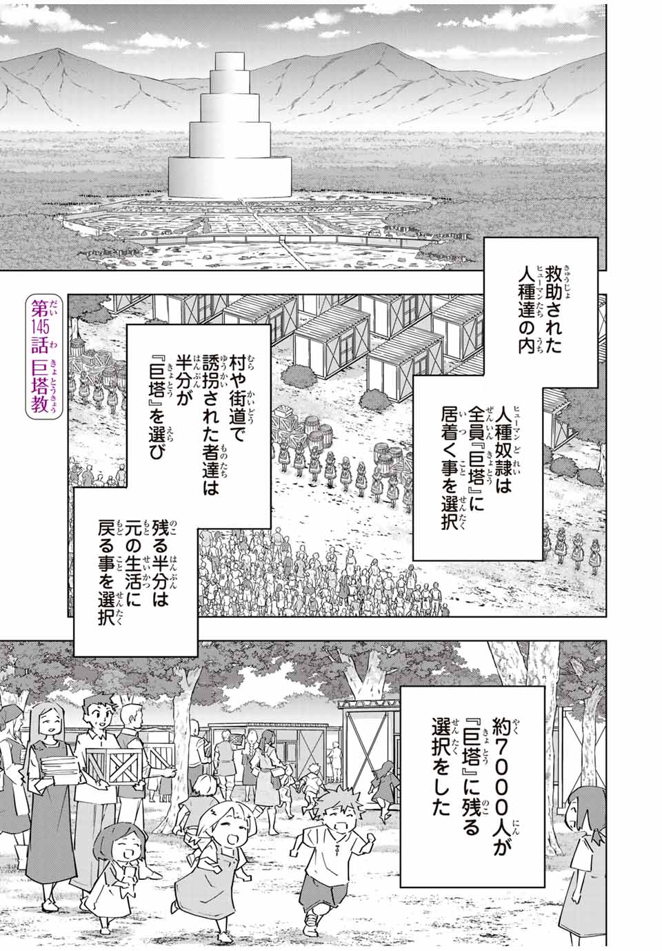 Shinjiteita Nakama-tachi ni Dungeon Chap 145 - Next Chap 146