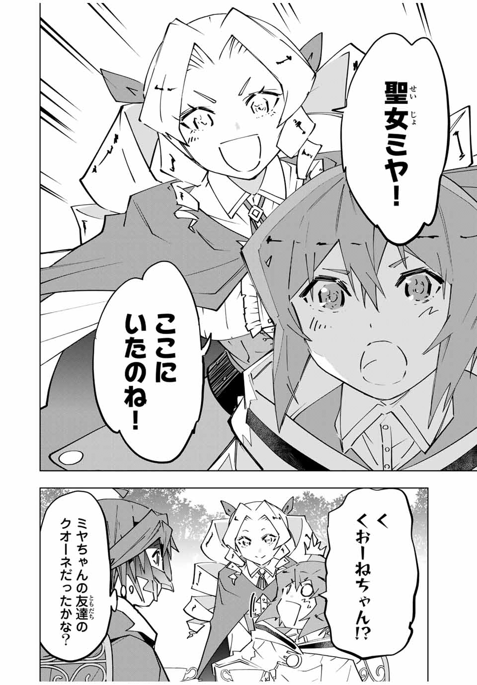 Shinjiteita Nakama-tachi ni Dungeon Okuchi de Korosarekaketa ga Gift Mugen Gacha de Level 9999 no Nakama-tachi wo Te ni Irete Moto Party Member to Sekai ni Fukushuu & Zamaa! Shimasu! Chap 145 - Next Chap 146